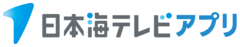 日本海テレビアプリ